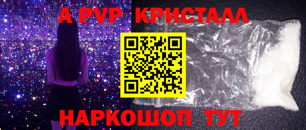 A-PVP Соль  Вход с VPN  Кольчугино  Alpha PVP кристаллы 