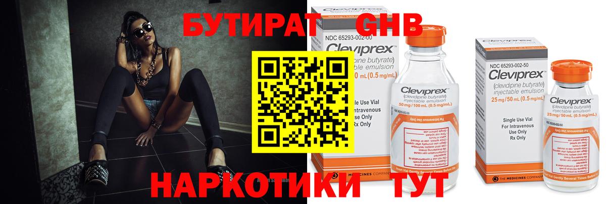 Кольчугино  Бутират жидкий экстази  БУТИРАТ  Вход с VPN 