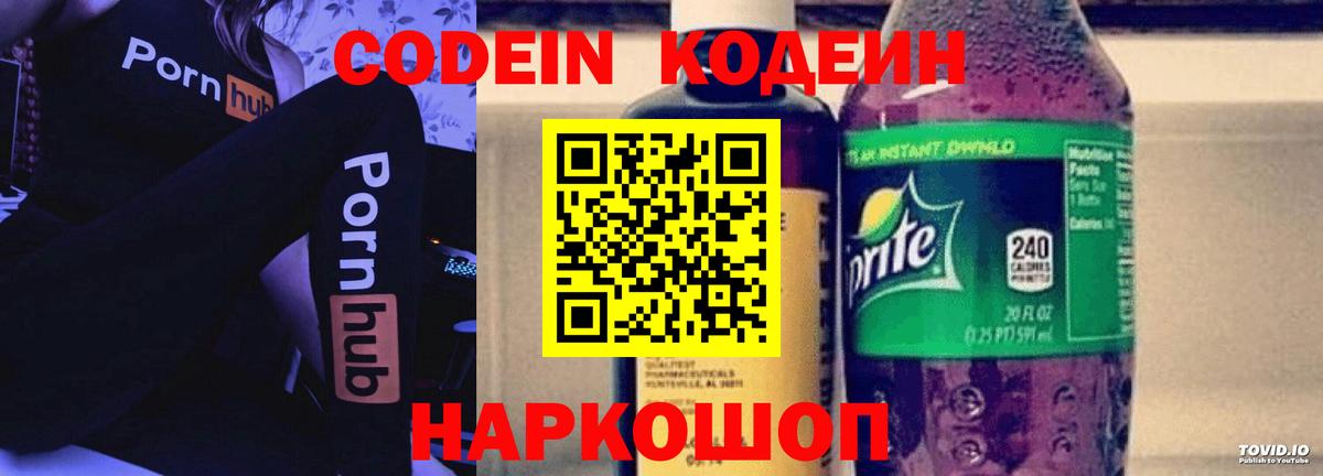 Кодеин Purple Drank Кольчугино