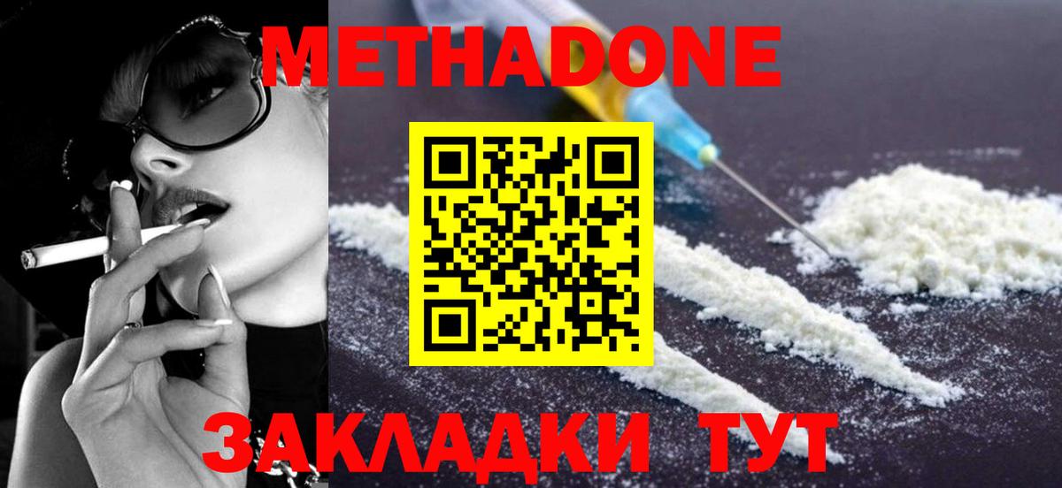 Метадон VHQ  МЕТАДОН белоснежный  Вход с VPN  Кольчугино 